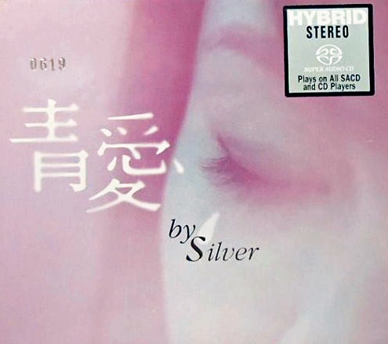 阿銀 Silver – 青愛 (2013) SACD ISO