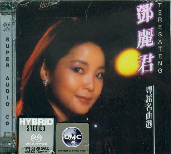 鄧麗君 (Teresa Teng) – 粵語名曲選 (2015) SACD ISO