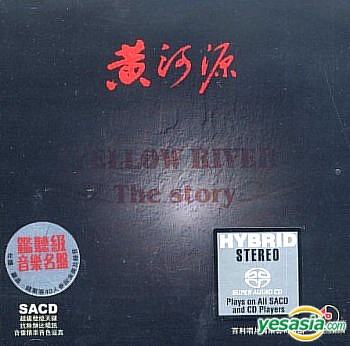 黃河源 Yellow River – The Story (2006) SACD ISO