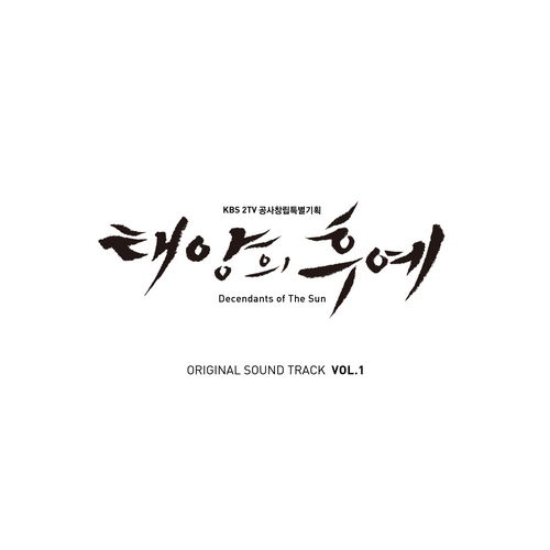 Various Artists – 태양의 후예 OST Special Vol. 1 [MQS FLAC 24bit/96kHz]