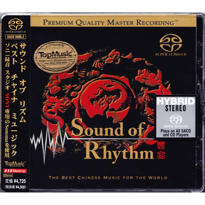 響宴- Sound of Rhythm: The Best Chinese Music For The World (2004) SACD DFF