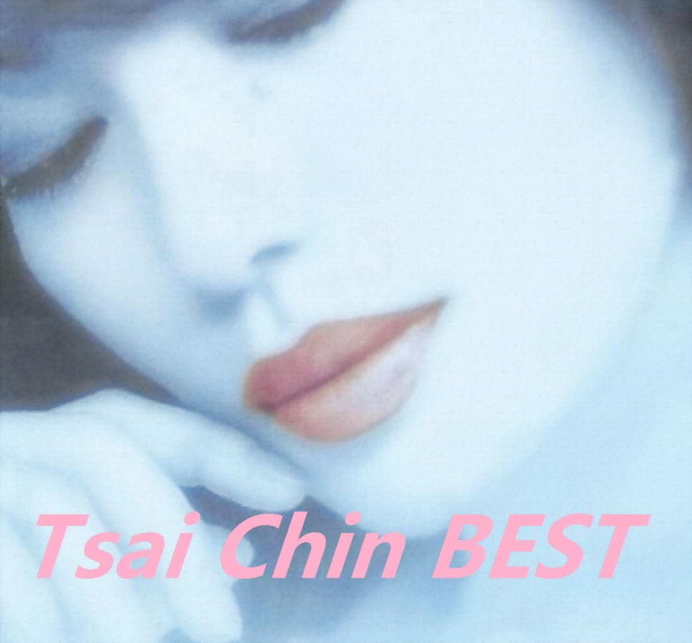 蔡琴 (Tsai Chin) – 最好的蔡琴 Tsai Chin BEST 100% [SACD DSF]