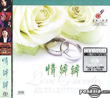 香港中樂團 – 情綿綿 (2003) SACD ISO + DSD DFF