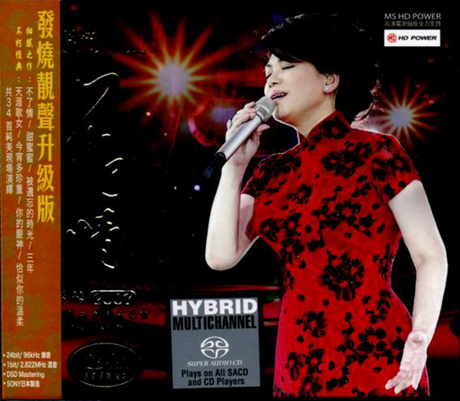 蔡琴 (Tsai Chin) – 蔡琴不了情2007經典歌曲香港演唱會 (2007) 2xSACD ISO