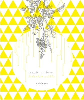 Annabel – cosmic gardener [MP3 320 / CD] [2018.08.10]