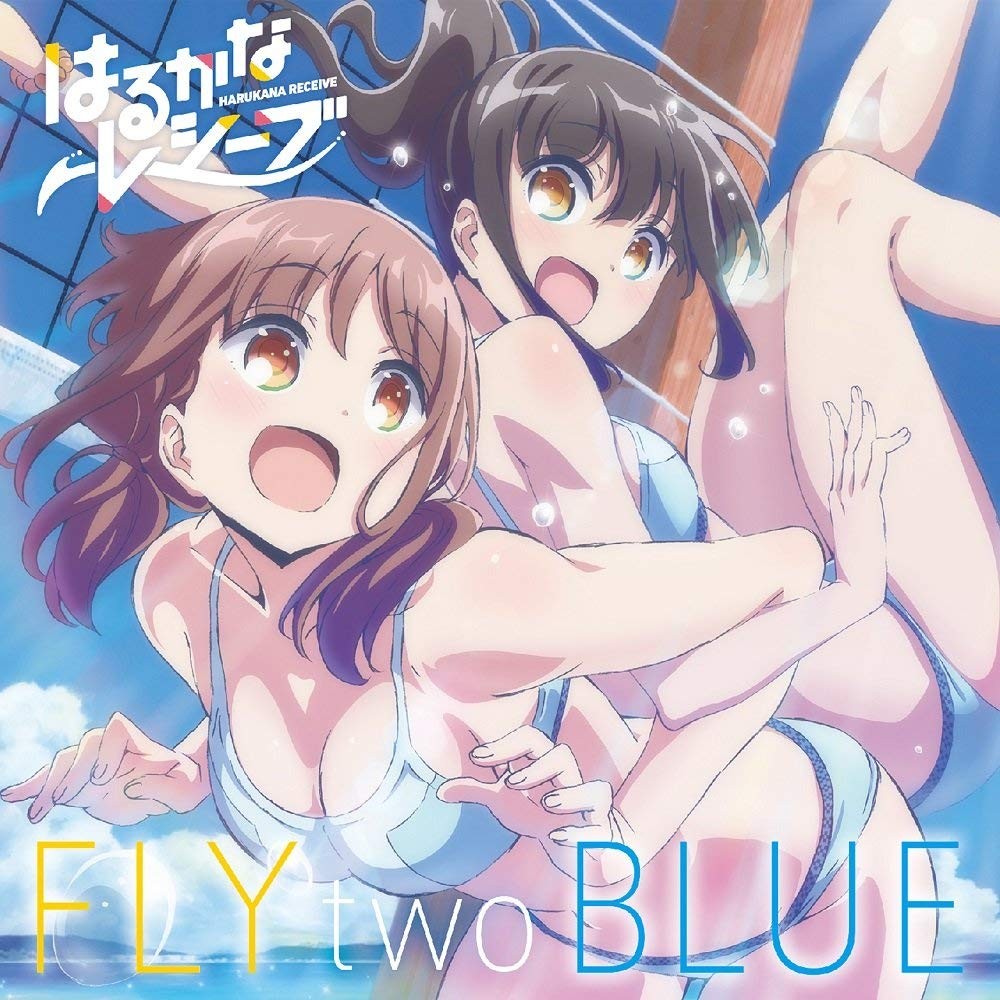 VA – TVアニメ「 はるかなレシーブ 」オープニングテーマ「 FLY two BLUE 」 [Mora FLAC 24bit/48kHz]