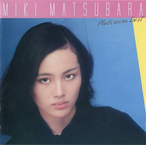 松原みき (Miki Matsubara) – Platinum Best [FLAC / CD] [2017.07.19]