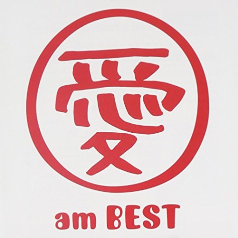 大塚愛 (Ai Otsuka) – 愛 am BEST [Mora FLAC 24bit/48kHz]