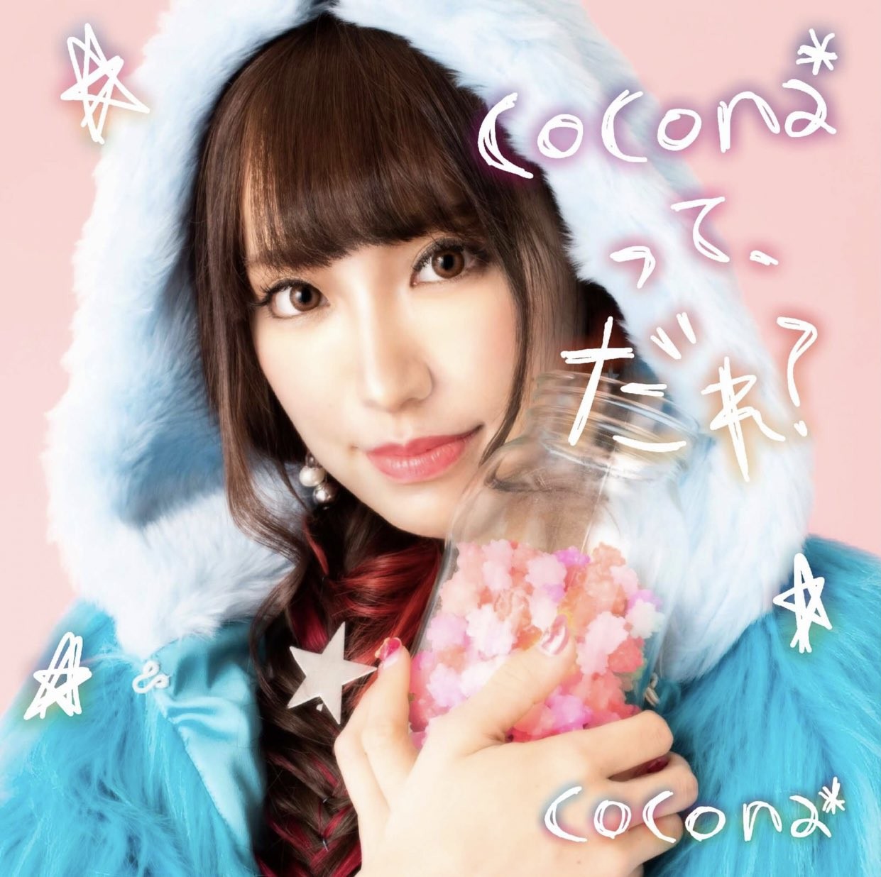cocona* – cocona*って、だれ？ [FLAC / CD] [2019.02.13]