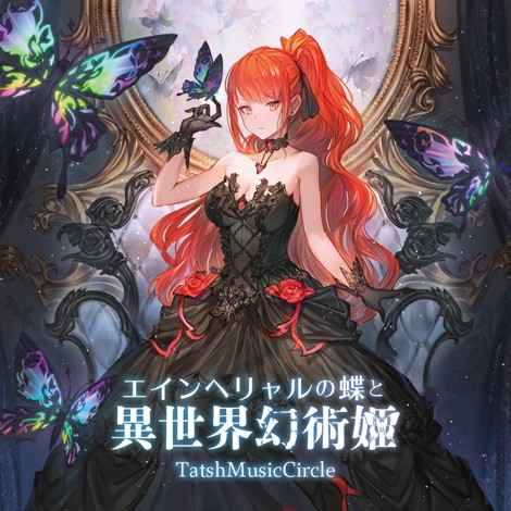 TatshMusicCircle – エインヘリャルの蝶と異世界幻術姫 [FLAC / CD] [2019.04.28]