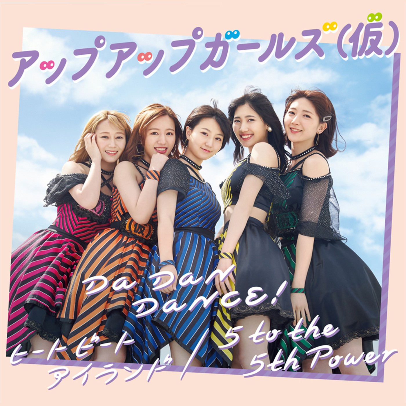 アップアップガールズ(仮) – Da Dan Dance!/ヒート ビート アイランド/5 to the 5th Power [FLAC + MP3 320 / WEB] [2019.06.25]