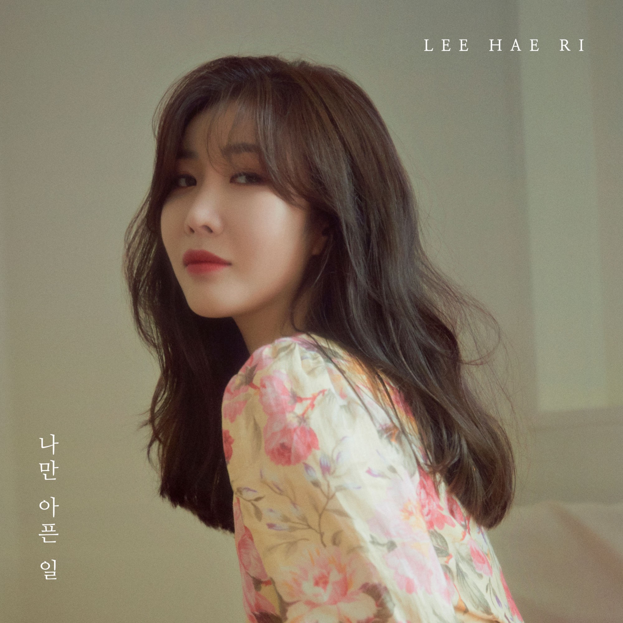 Lee Hae Ri (이해리) – Heartache (나만 아픈 일) [FLAC + MP3 320 / WEB] [2019.09.23]