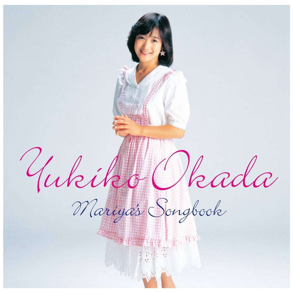 岡田有希子 (Yukiko Okada) – Mariya’s Songbook [FLAC + MP3 320 / CD] [2019.10.16]