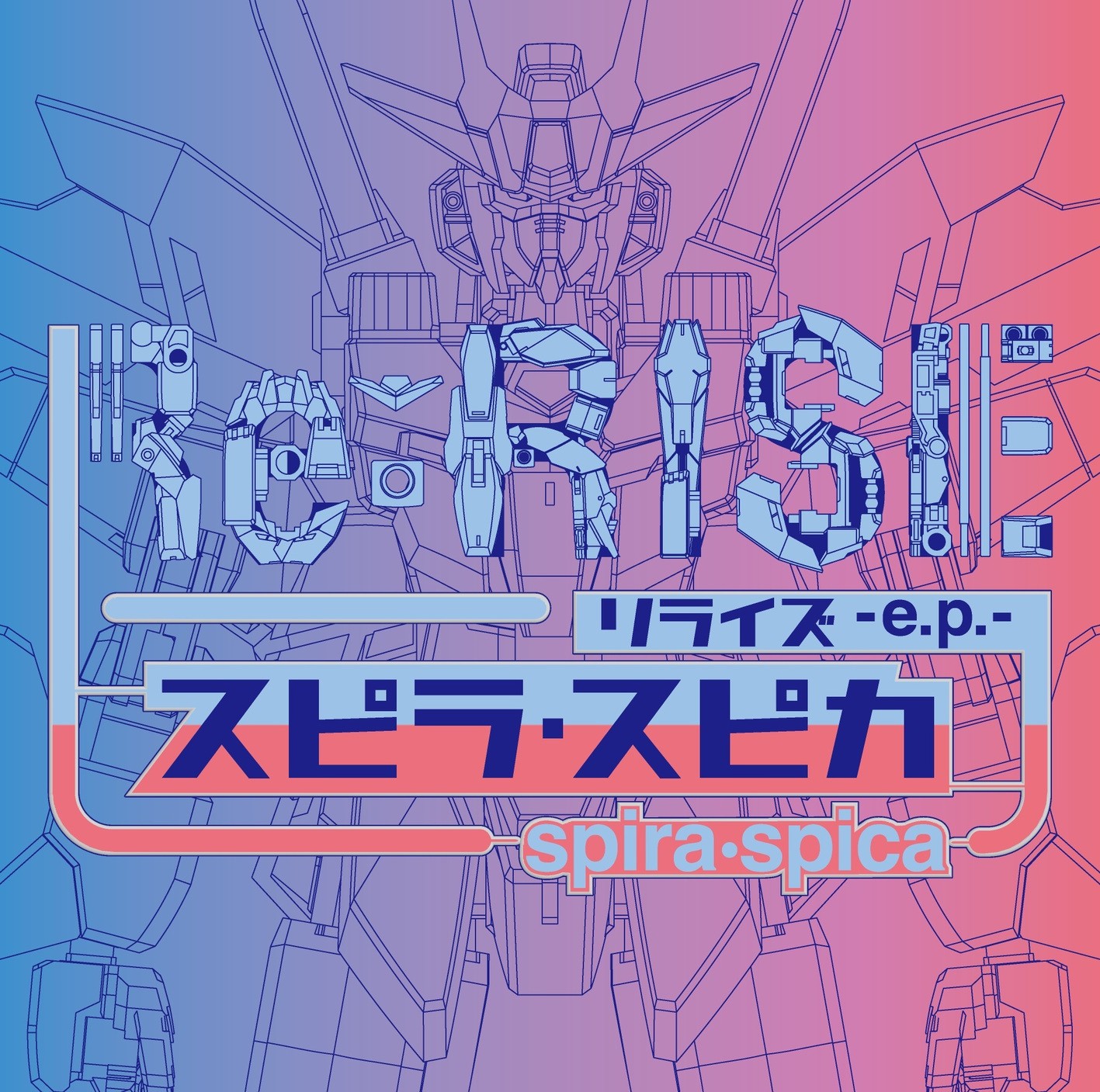 Spira Spica (スピラ・スピカ) – Re:RISE -e.p.- [FLAC / 24bit Lossless / WEB] [2019.10.23]