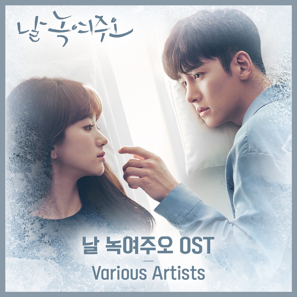 VA – Melting Me Softly OST (날 녹여주오 OST) [FLAC + MP3 320 / WEB] [2019.11.18]