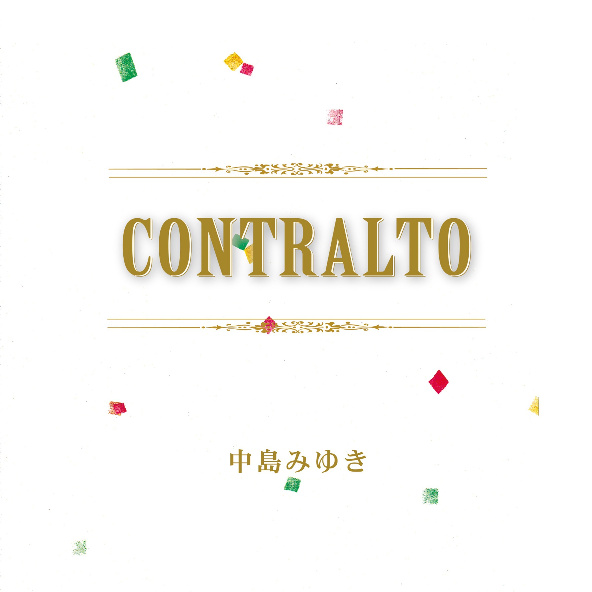 中島みゆき (Miyuki Nakajima) – CONTRALTO [FLAC + MP3 320] [2020.01.08]