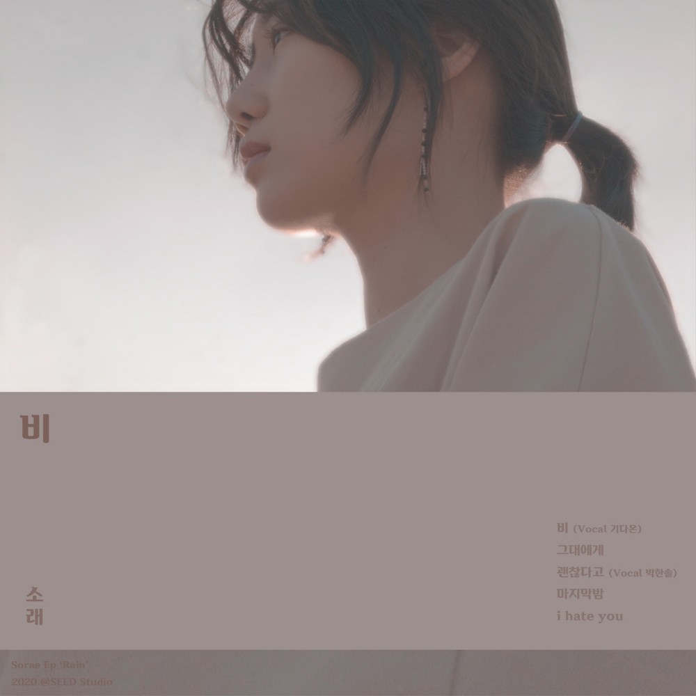 Sorae (소래) – Rain [FLAC / WEB] [2020.01.15]