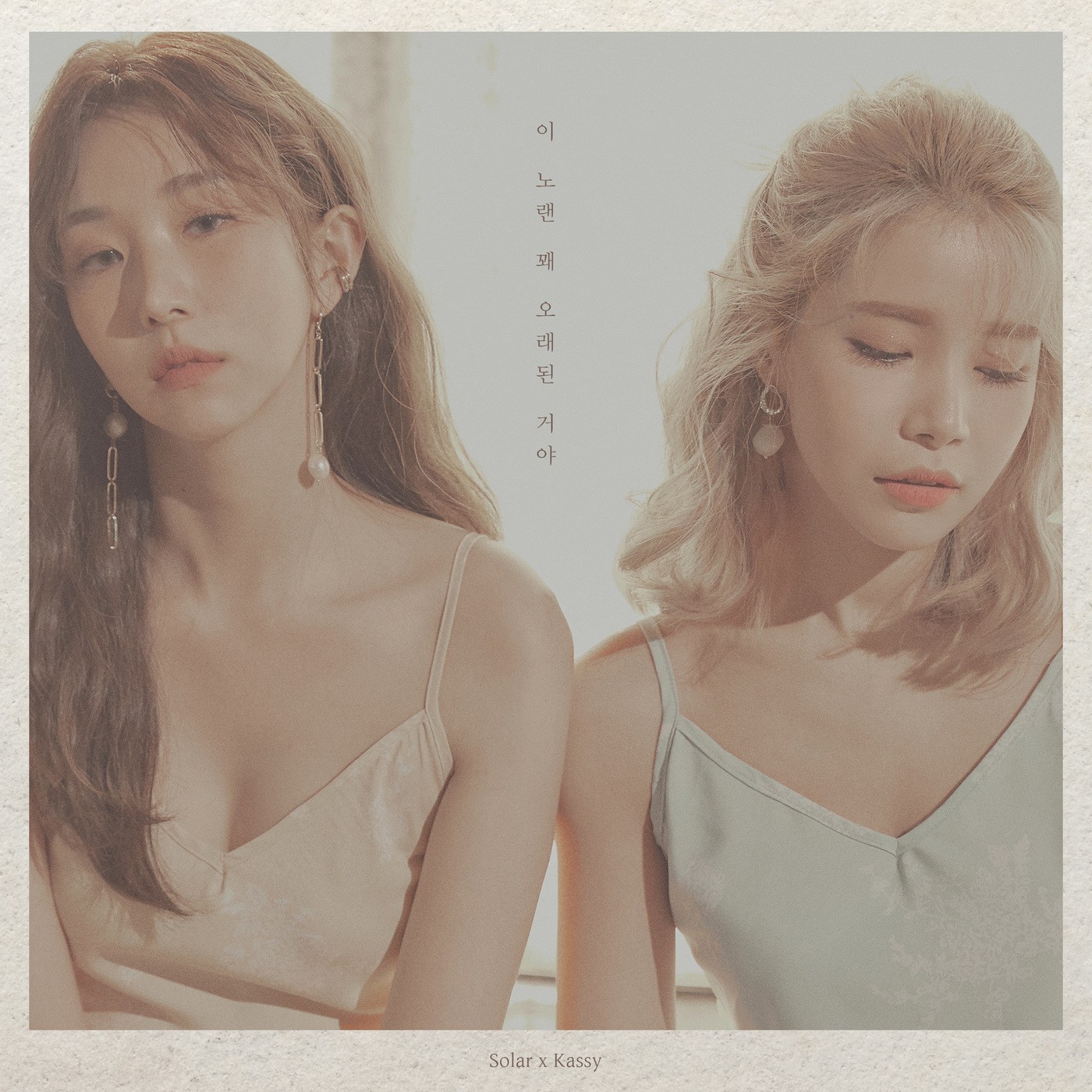 Solar, Kassy (솔라, 케이시) – A song from the past (이 노랜 꽤 오래된 거야) [FLAC + MP3 320 / WEB] [2020.01.16]