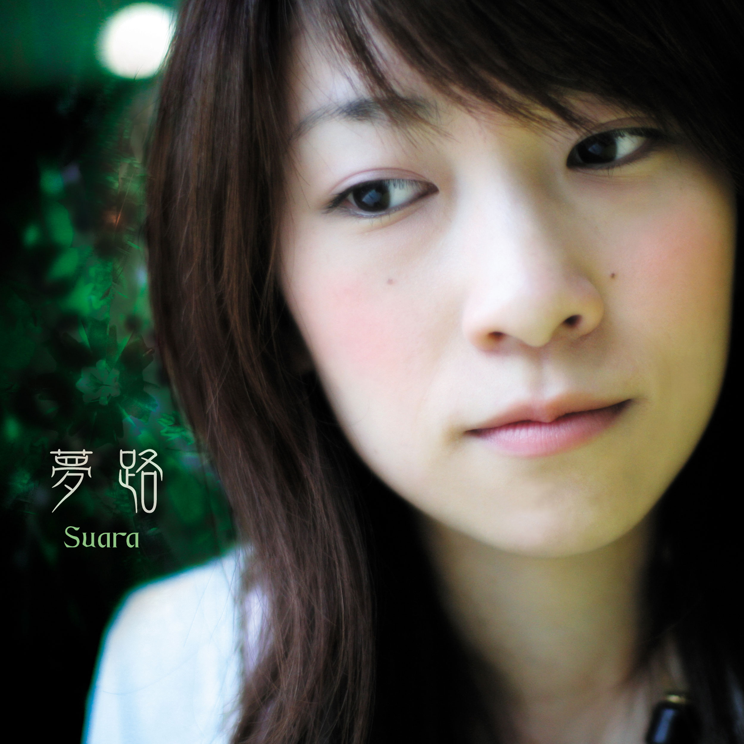 Suara – 夢路(リマスター盤) [FLAC / 24bit Lossless / WEB] [2006.09.27]
