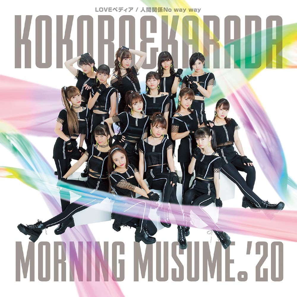 Morning Musume. (モーニング娘。) – KOKORO&KARADA/LOVEペディア/人間関係No way way [24bit Lossless + MP3 320 / WEB] [2020.01.22]