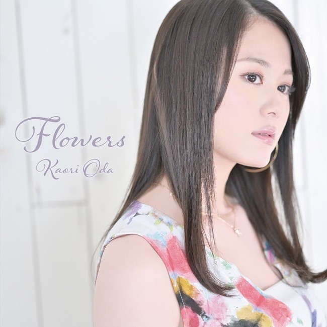 織田かおり (Kaori Oda) – Flowers [FLAC / CD] [2020.02.26]