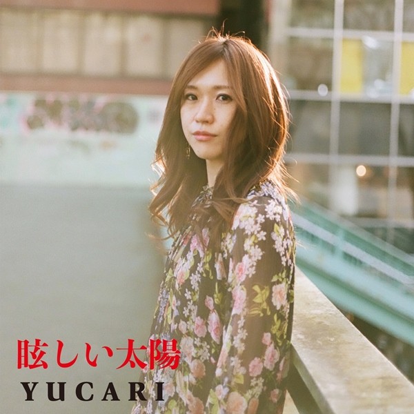 YUCARI – 眩しい太陽 (弾き語り) [FLAC + AAC 256 / WEB] [2020.03.02]