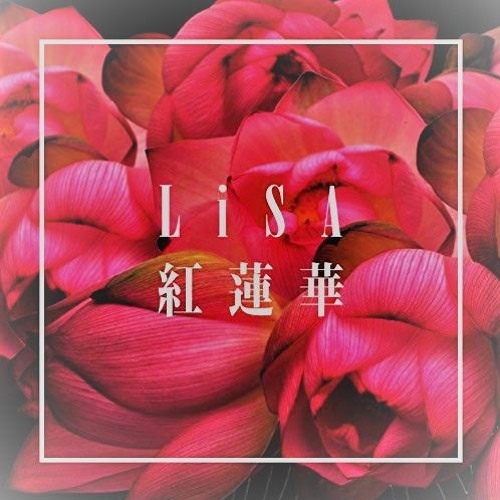 LiSA – 紅蓮華 [FLAC 24bit/48kHz]