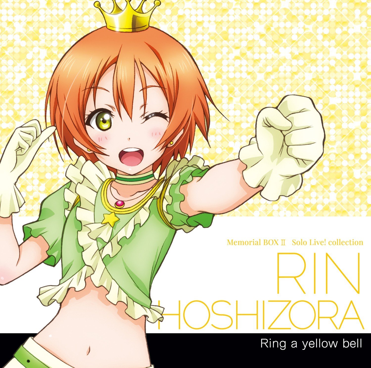 Love Live! School idol project / 星空 凛(CV．飯田里穂) from μ’s – ラブライブ！Solo Live！ Collection Ring a yellow bell [FLAC / 24bit Lossless / WEB] [2014.04.02]