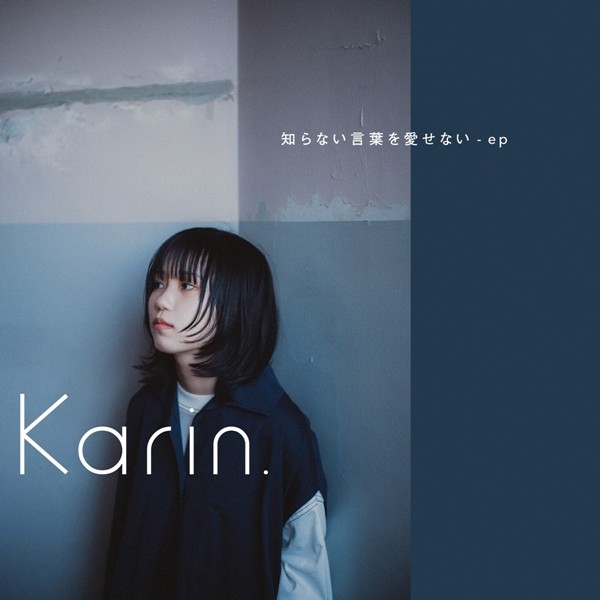 Karin. (かりん) – 泣き空 [FLAC + AAC 256 / WEB] [2020.07.22]
