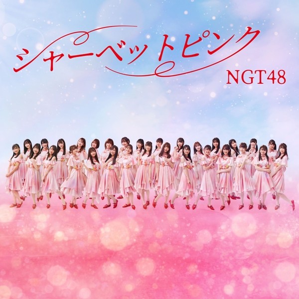 NGT48 – Sherbet Pink [FLAC + MP3 320 / WEB] [2020.07.21]