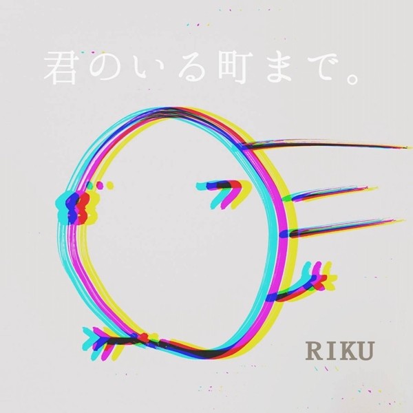 RIKU – 君のいる街まで (ライブハウスmix demo ver.) [FLAC + AAC 256 / WEB] [2020.06.02]