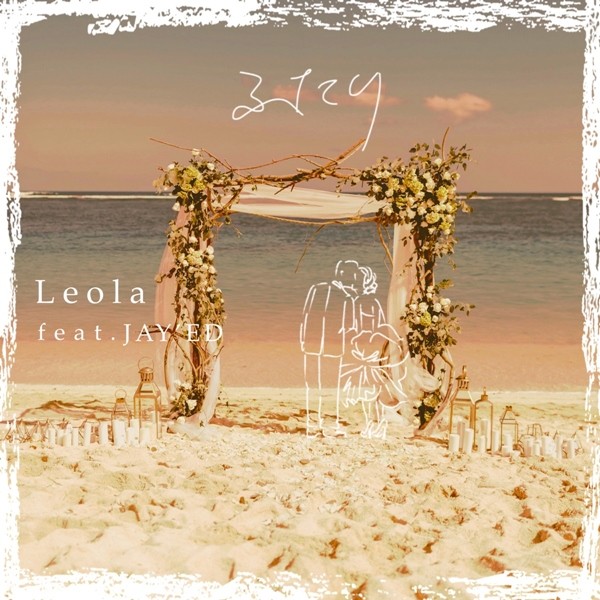 Leola (レオラ) – ふたり feat.JAY’ED [FLAC + AAC 256 / WEB] [2020.07.07]
