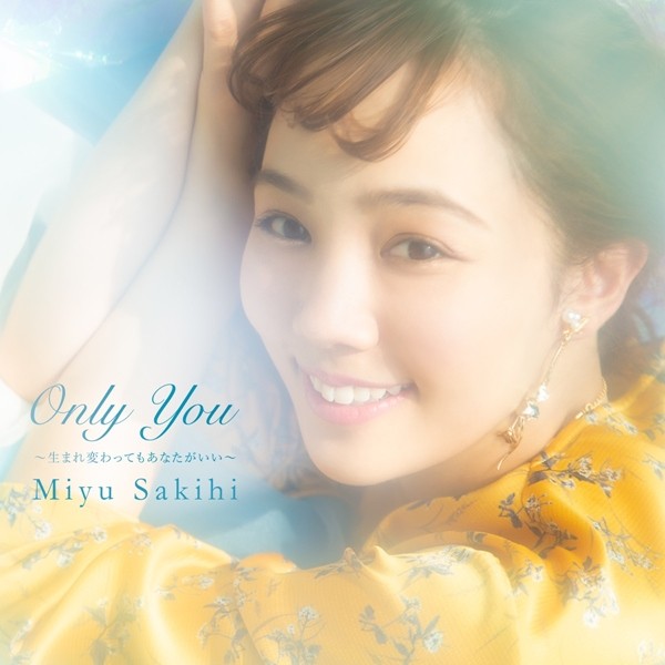 咲妃みゆ (Miyu Sakihi) – Only you~生まれ変わってもあなたがいい~ [FLAC + AAC 256 / WEB] [2020.08.19]
