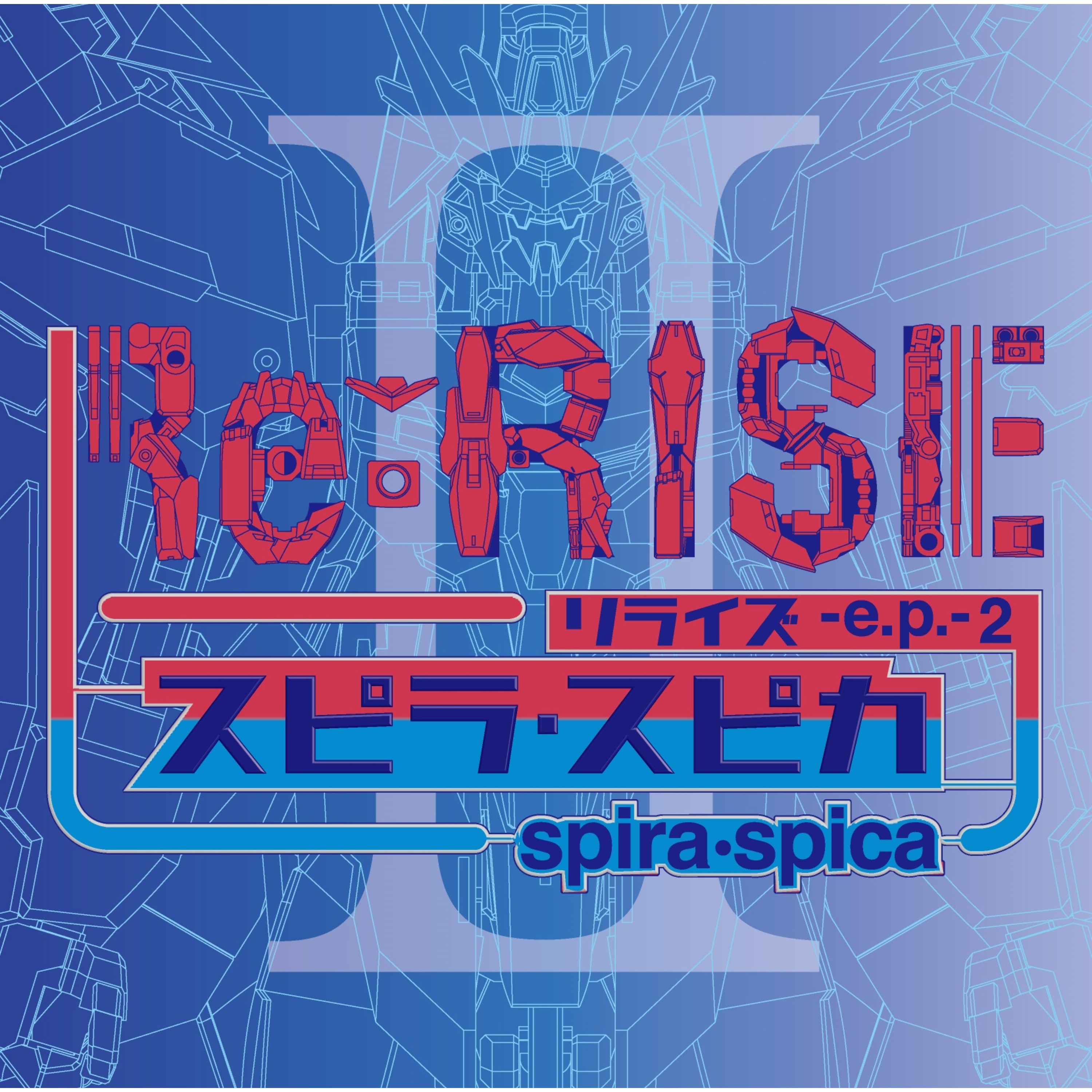 Spira Spica (スピラ・スピカ) – Re:RISE -e.p.- 2 [FLAC/ WEB] [2020.08.05]
