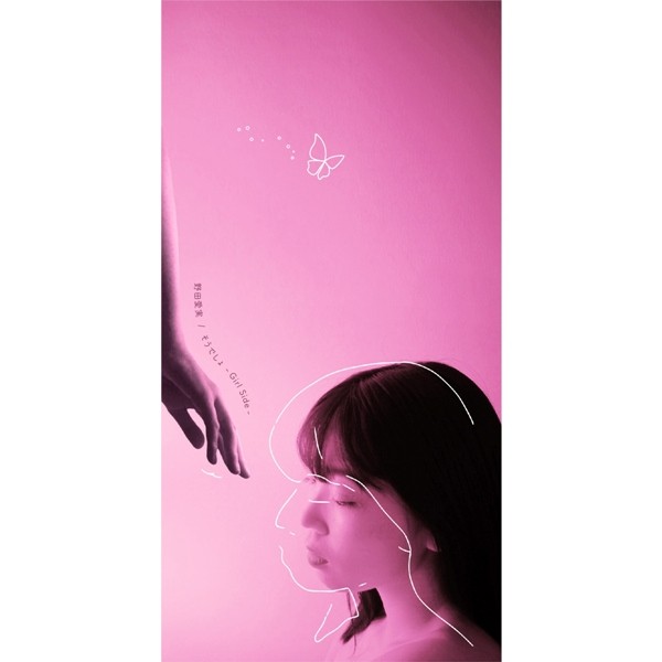 野田愛実 (Emi Noda) – そうでしょ -Girl Side- [FLAC + AAC 256 / WEB] [2020.09.02]