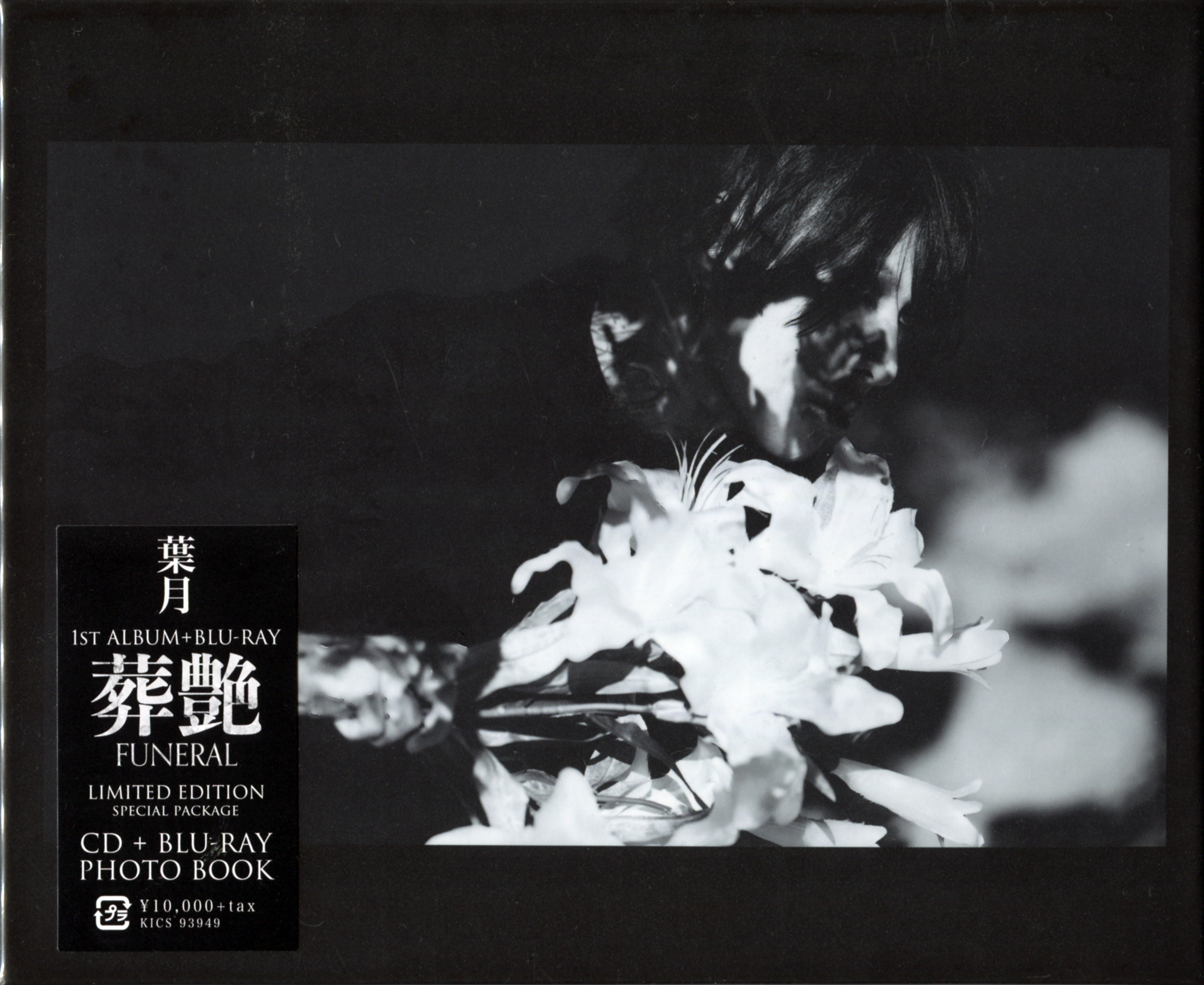 葉月 (Hazuki) – 「葬艶 – FUNERAL -」 [FLAC + MP3 320 + Blu-ray ISO] [2020.09.16]