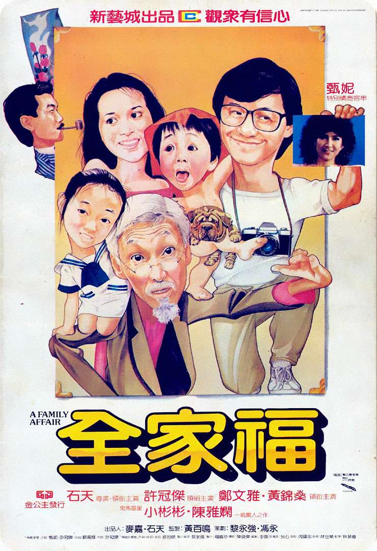 全家福 國粵雙語 多國字幕 A Family Affair 1984 1080p NF WEB-DL DDP2.0 x264-Ao