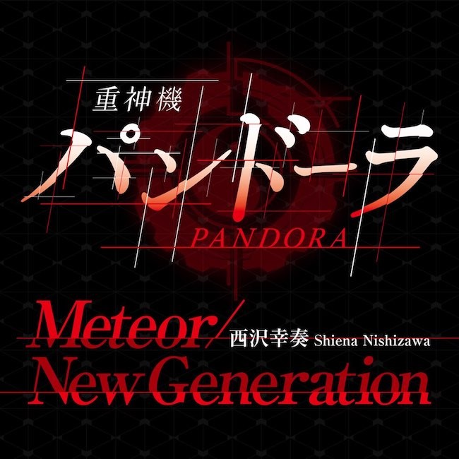 西沢幸奏 (Shiena Nishizawa) – Meteor / New Generation [FLAC / 24bit Lossless / WEB] [2018.06.27]