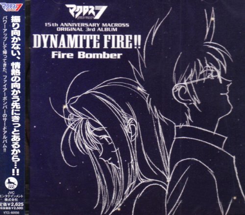 Fire Bomber – マクロスダイナマイト7 DYNAMITE FIRE!! [FLAC / 24bit Lossless / WEB] [1998.01.21]