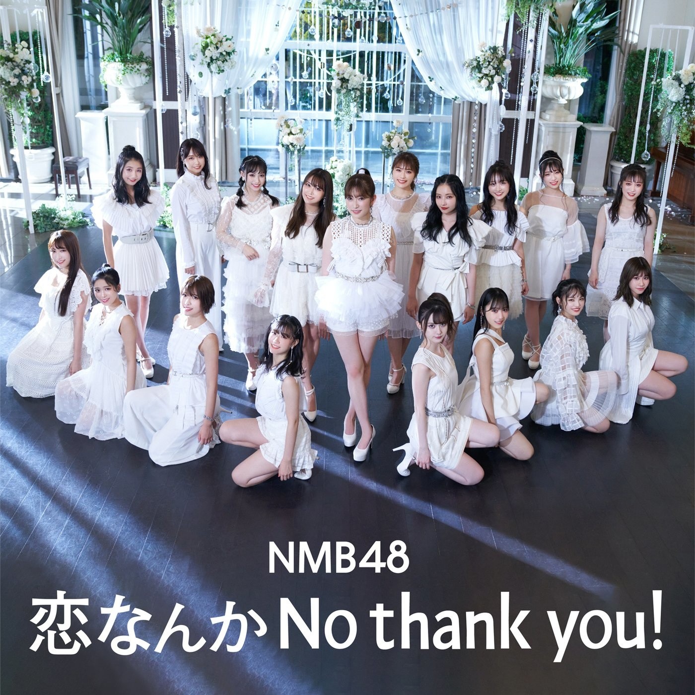NMB48 – 恋なんかNo Thank You! [FLAC + MP3 320 / WEB] [2020.11.18]
