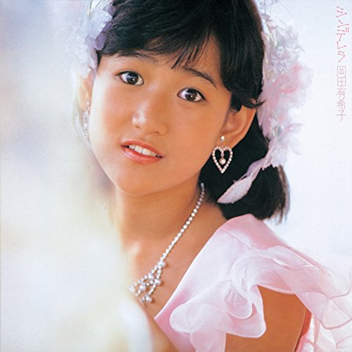 岡田有希子 (Yukiko Okada) – 1stアルバム「シンデレラ」  [FLAC / 24bit Lossless / WEB] [1984.09.05]