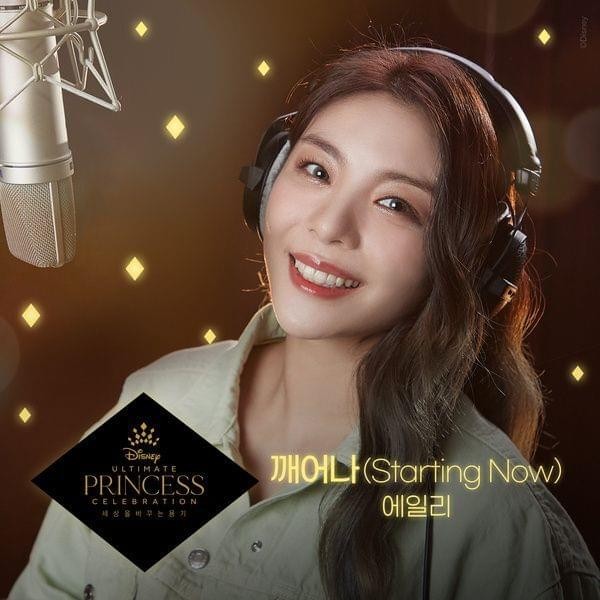 Ailee – Starting Now [FLAC + MP3 320 / WEB] [2021.06.11]