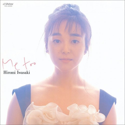岩崎宏美 (Hiromi Iwasaki) – Me Too [Mora FLAC 24bit/96kHz]