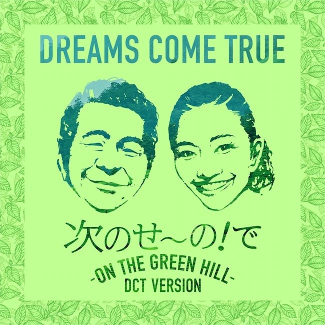 DREAMS COME TRUE – 次のせ〜の！で -ON THE GREEN HILL- DCT VERSION [24bit Lossless + MP3 320 / WEB] [2021.07.07]