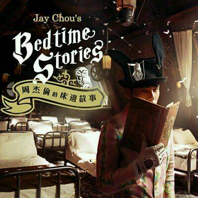 周杰倫的床邊故事 (Jay Chou's Bedtime Stories) [AIFF 24bit/96kHz]