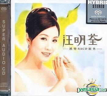 汪明荃 (Liza Wang) - 娛樂 SACD 經典 (2004) SACD DFF
