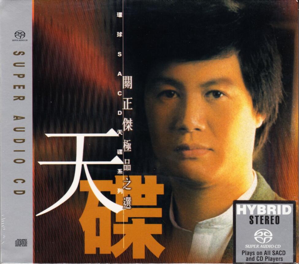關正傑 (Michael Kwan) - 極品之選 (2002) SACD DFF