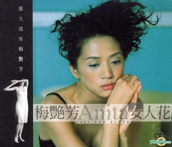 梅艷芳 (Anita Mui) - 女人花 (2015) SACD ISO