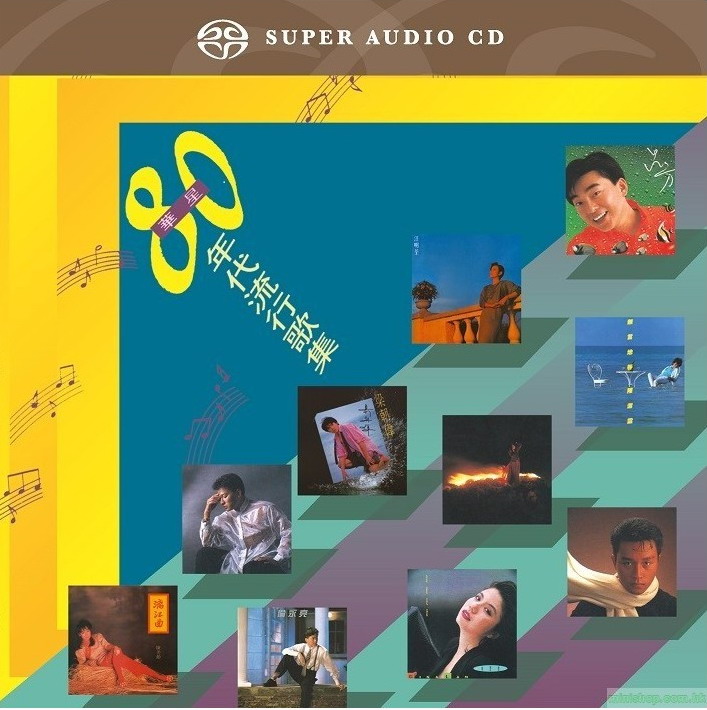 華星群星 八十年代流行歌集 (2016) SACD ISO