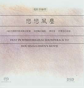 戀戀風塵 電影原聲帶 - Dust in the Wind (OST) SACD ISO+DFF